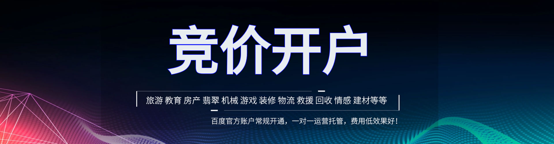 城子河竞价广告